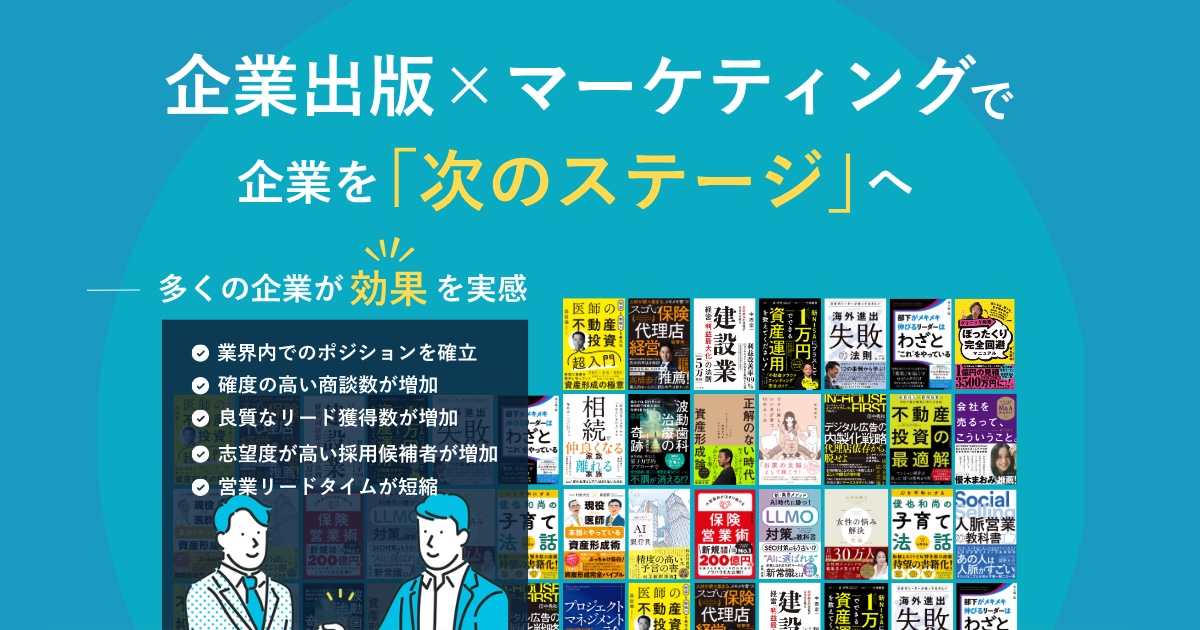 企業出版・ブックマーケティングならフォーウェイ