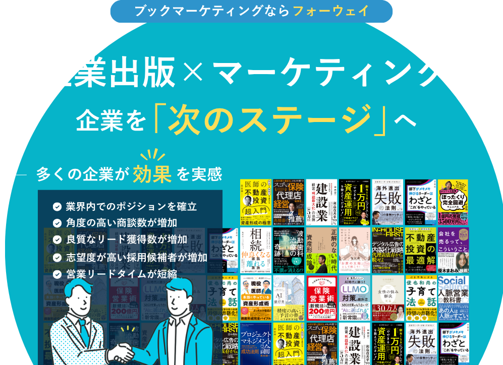 制作実績の編集チームが成果にこだわる一冊をお供します。