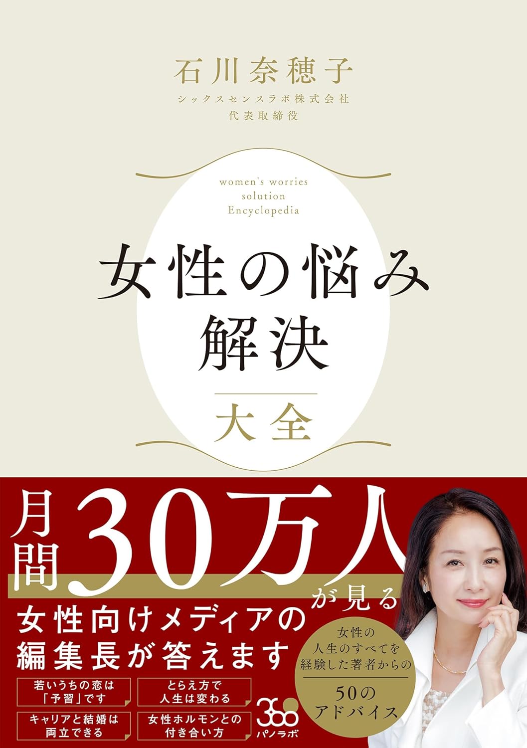 女性の悩み解決大全