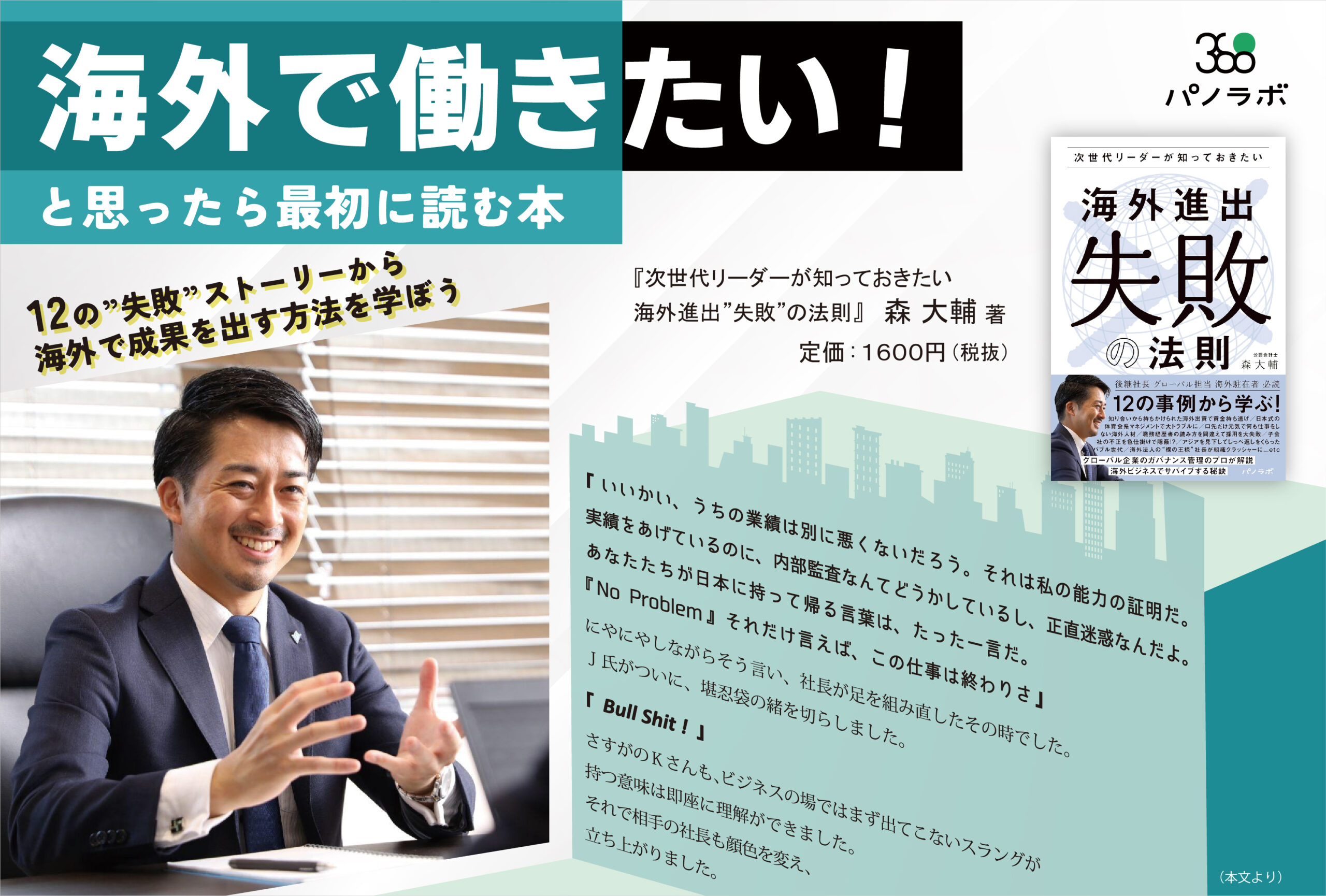 新刊発売】『次世代リーダーが知っておきたい 海外進出”失敗”の法則』出版- 株式会社フォーウェイ