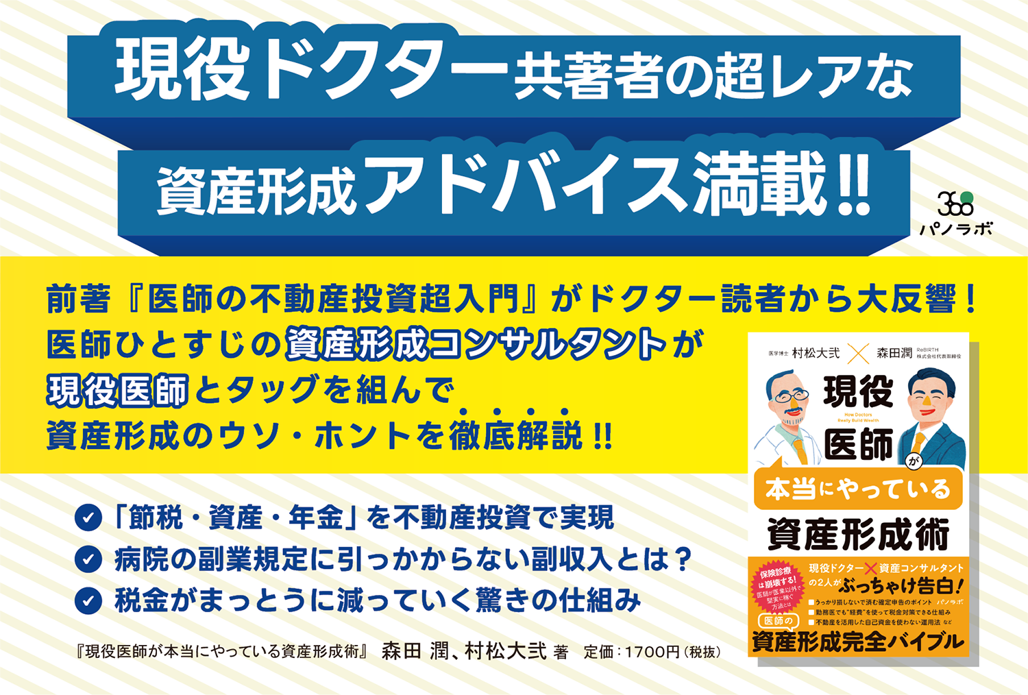 新刊発売】『現役医師が本当にやっている資産形成術』出版 | ブック